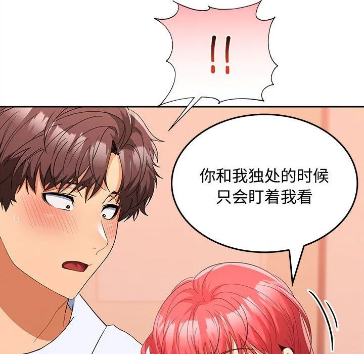 在公司偷偷爱 - 第19話 - page 37