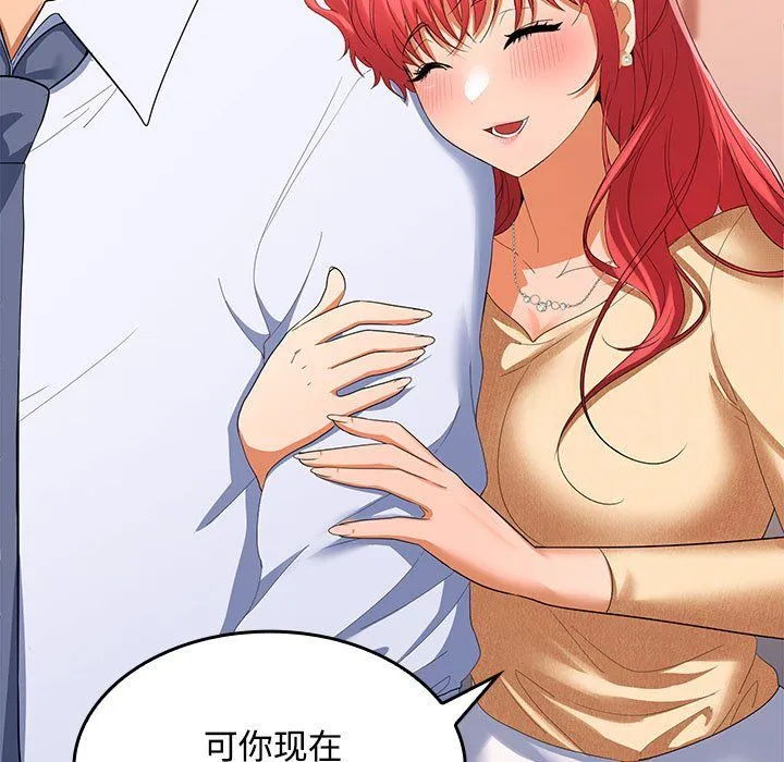 在公司偷偷爱 - 第19話 - page 38