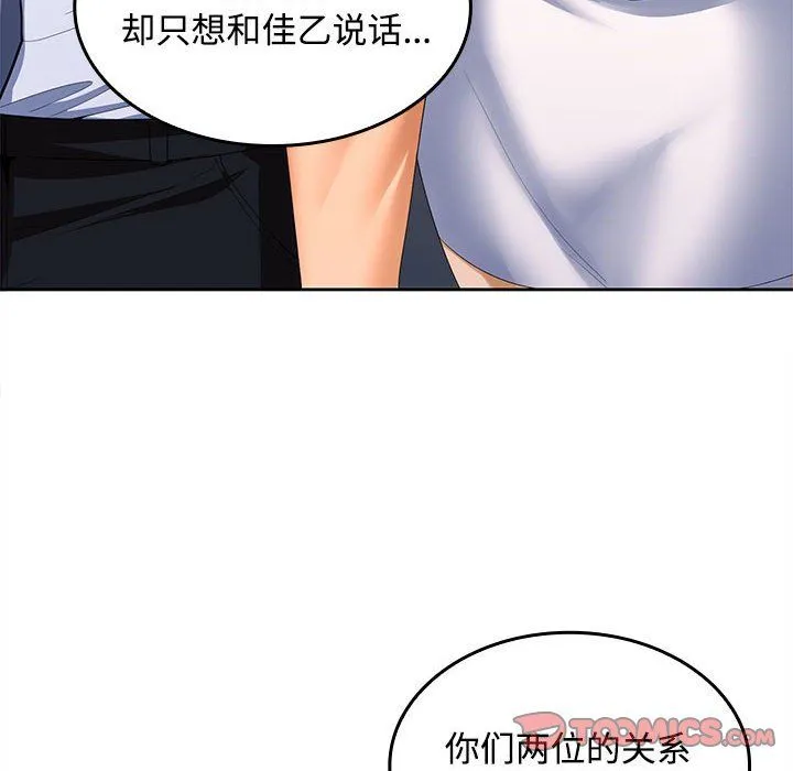 在公司偷偷爱 - 第19話 - page 39