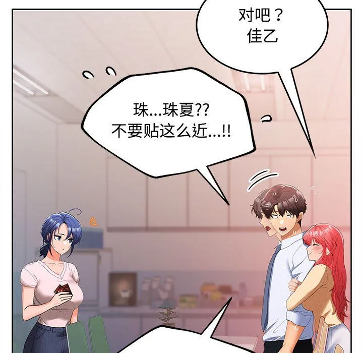 在公司偷偷爱 - 第19話 - page 42