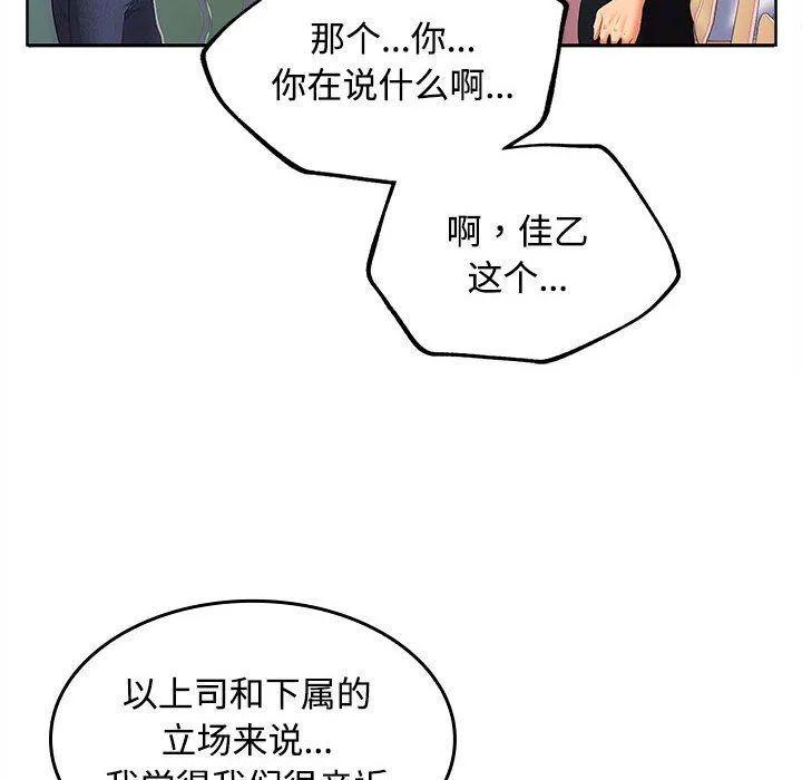 在公司偷偷爱 - 第19話 - page 43