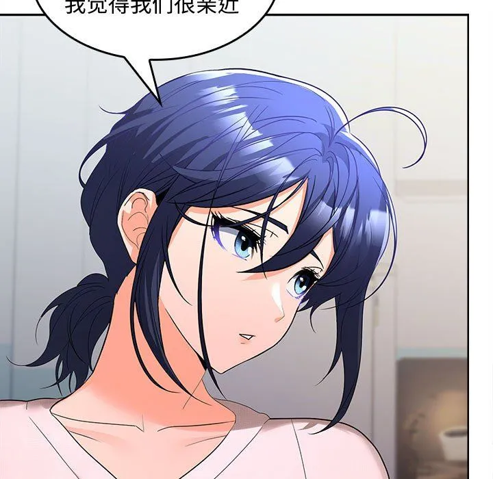在公司偷偷爱 - 第19話 - page 44