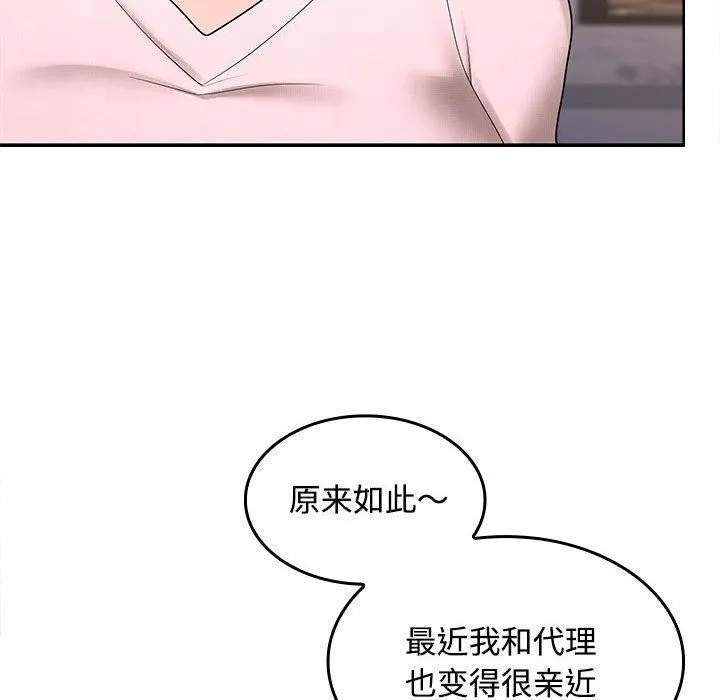 在公司偷偷爱 - 第19話 - page 45