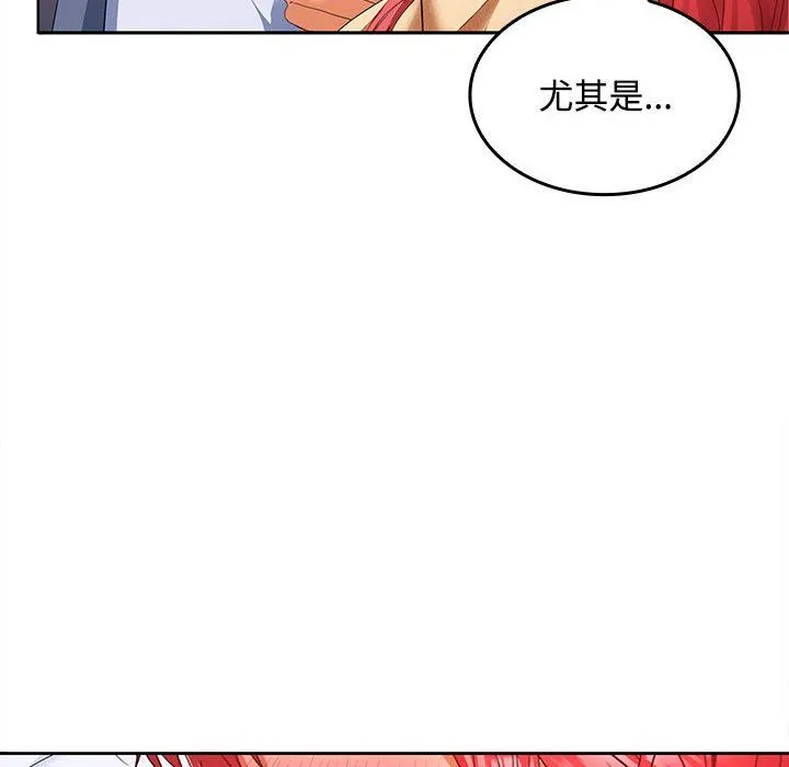 在公司偷偷爱 - 第19話 - page 47