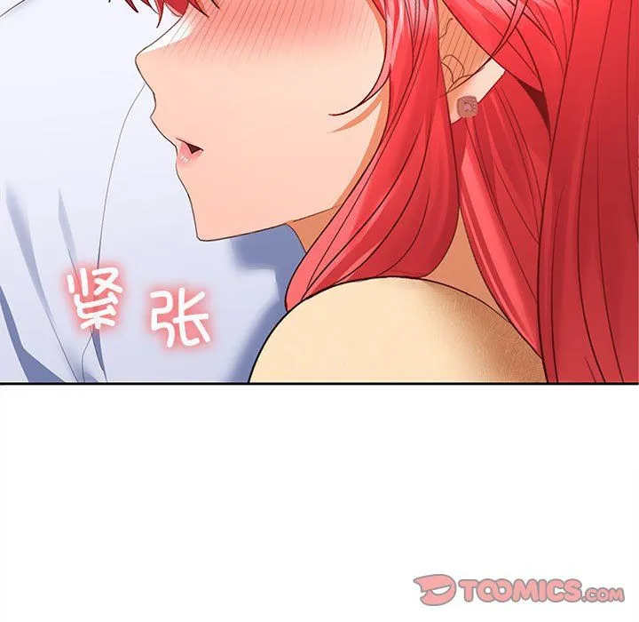 在公司偷偷爱 - 第19話 - page 48
