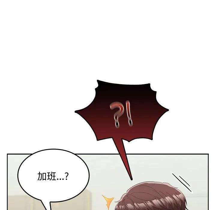在公司偷偷爱 - 第19話 - page 52
