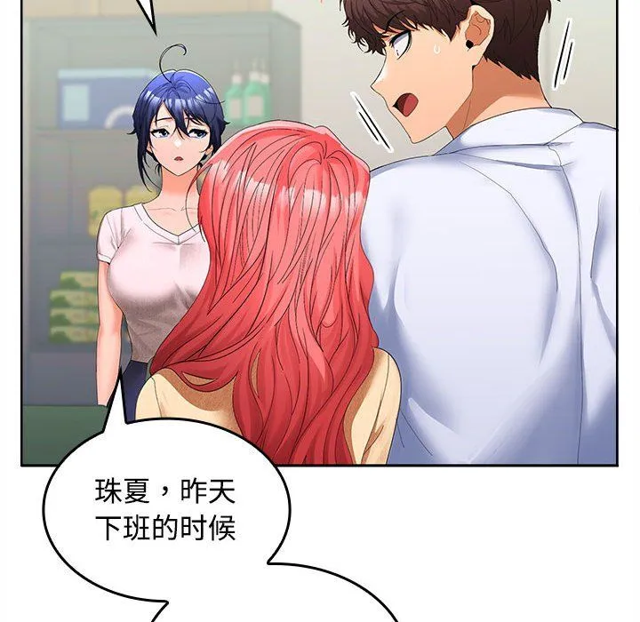 在公司偷偷爱 - 第19話 - page 53