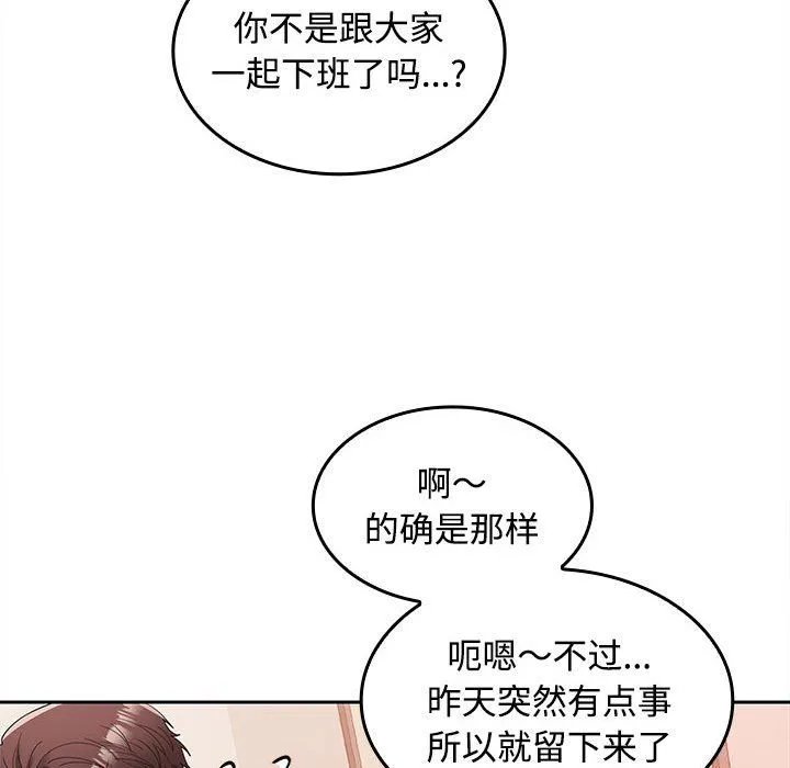 在公司偷偷爱 - 第19話 - page 54