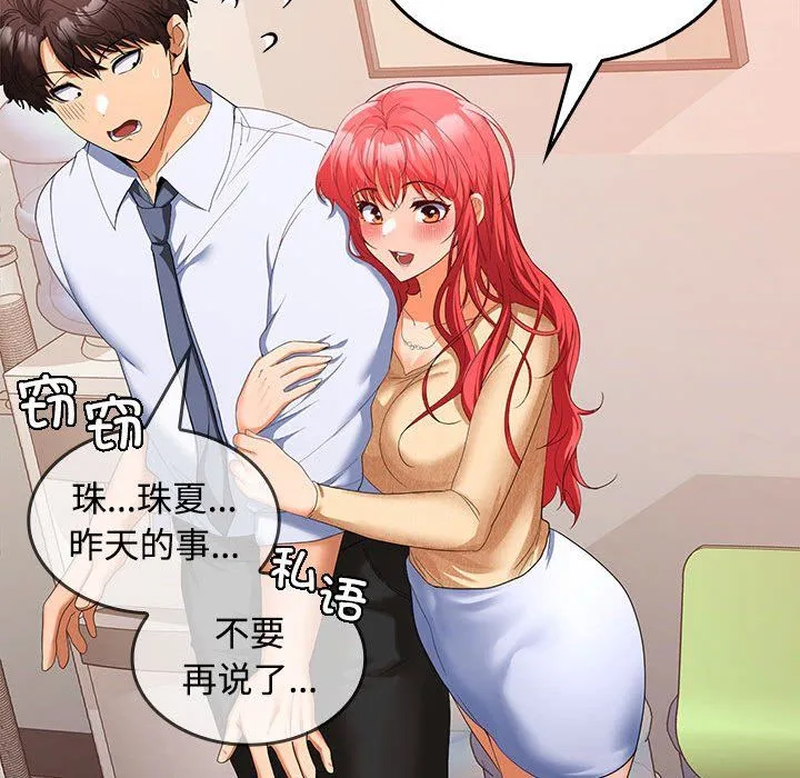 在公司偷偷爱 - 第19話 - page 55