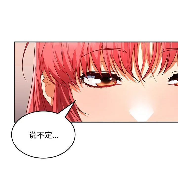 在公司偷偷爱 - 第19話 - page 60