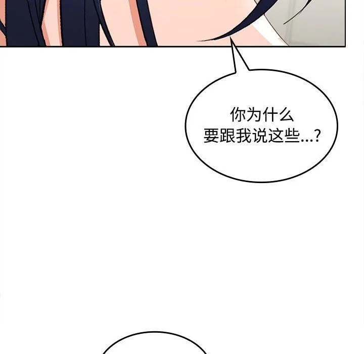 在公司偷偷爱 - 第19話 - page 65