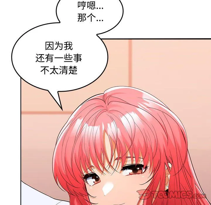 在公司偷偷爱 - 第19話 - page 66