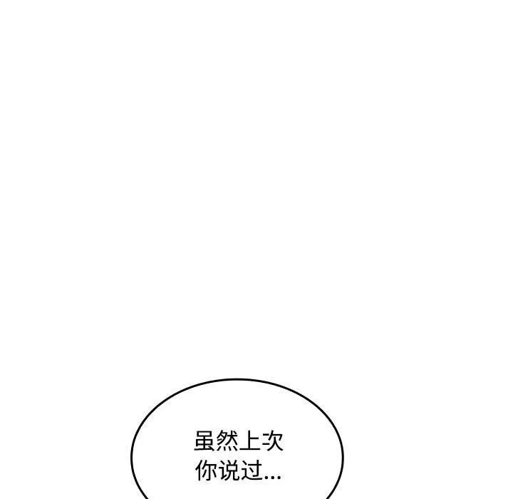 在公司偷偷爱 - 第19話 - page 68