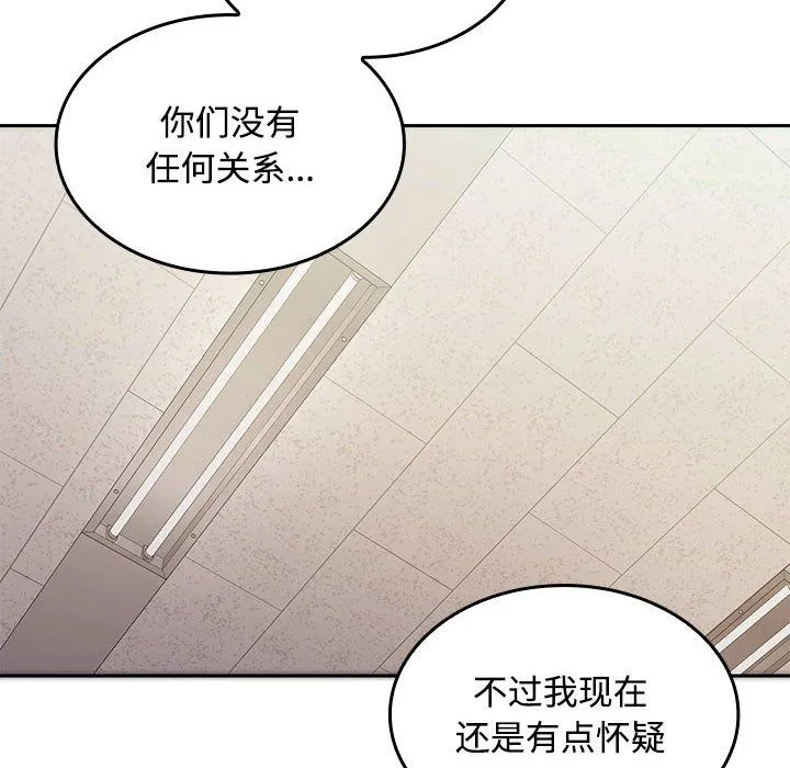 在公司偷偷爱 - 第19話 - page 69