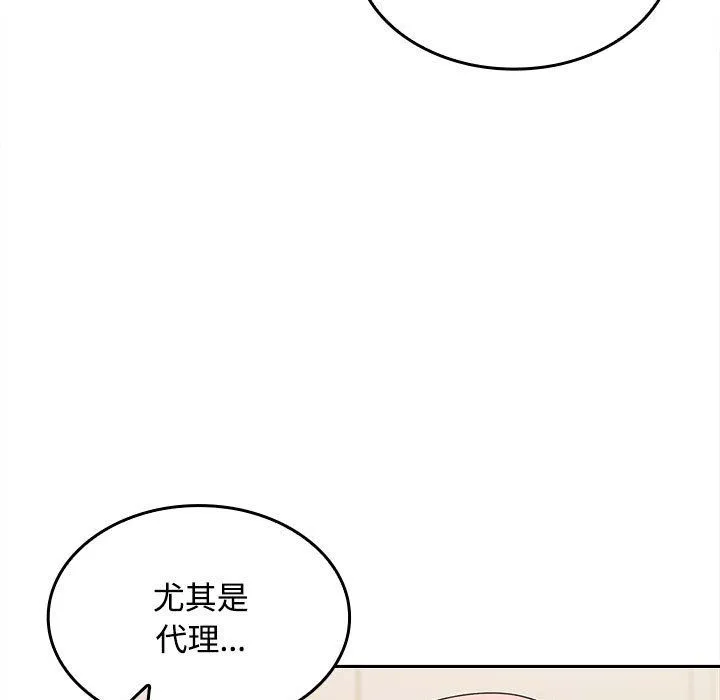 在公司偷偷爱 - 第19話 - page 70