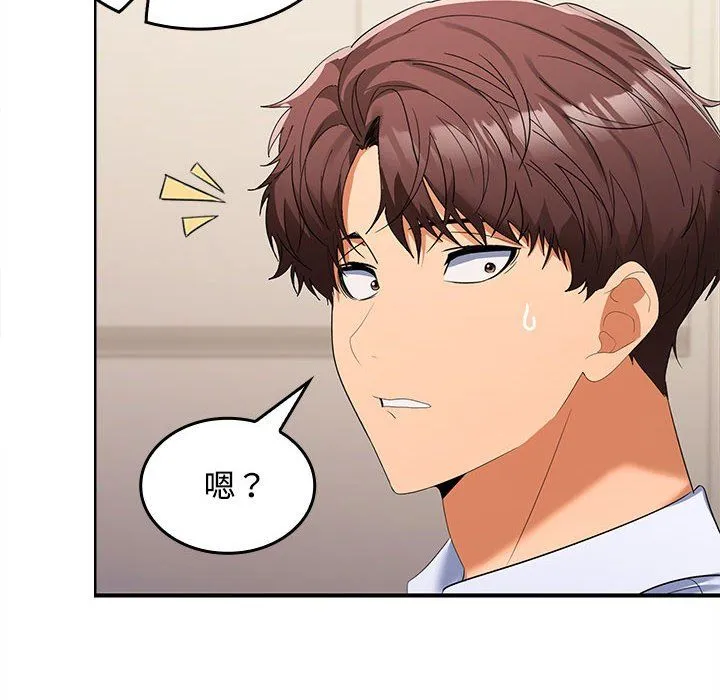 在公司偷偷爱 - 第19話 - page 71