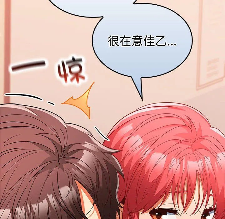 在公司偷偷爱 - 第19話 - page 73