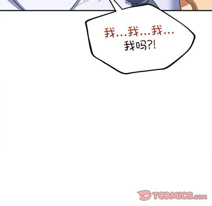 在公司偷偷爱 - 第19話 - page 75
