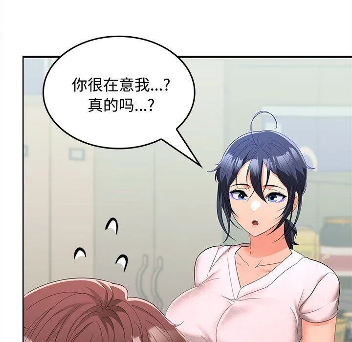 在公司偷偷爱 - 第19話 - page 76