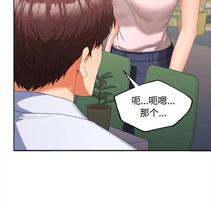 在公司偷偷爱 - 第19話 - page 77