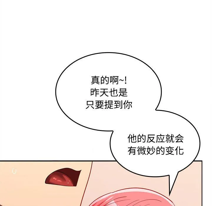 在公司偷偷爱 - 第19話 - page 78