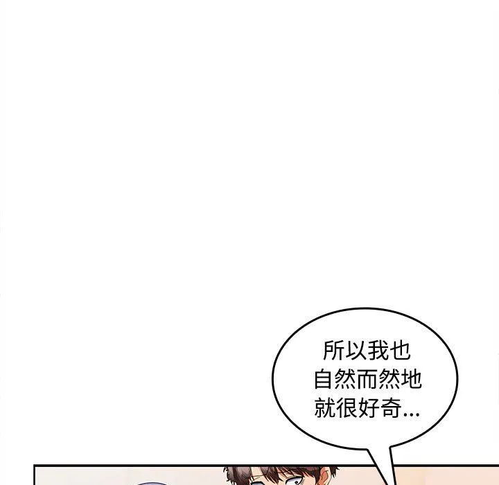 在公司偷偷爱 - 第19話 - page 80