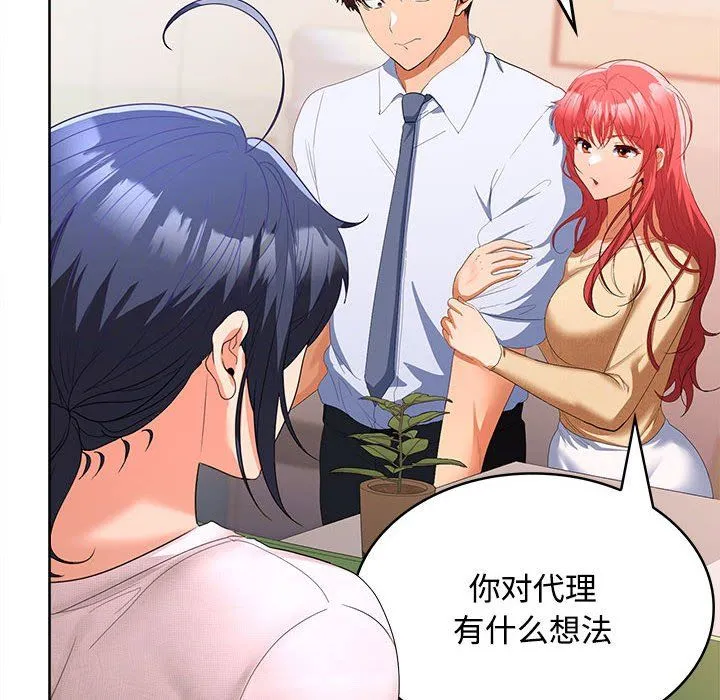 在公司偷偷爱 - 第19話 - page 81