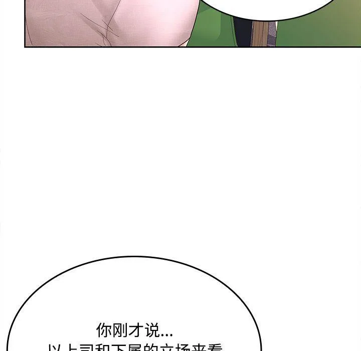 在公司偷偷爱 - 第19話 - page 82