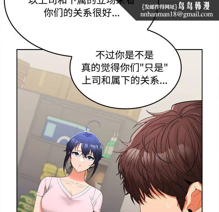 在公司偷偷爱 - 第19話 - page 83