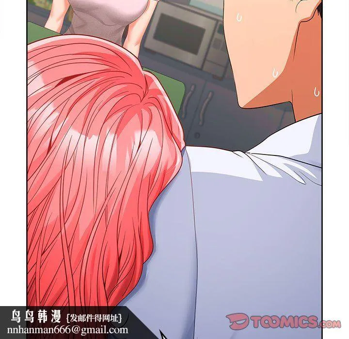 在公司偷偷爱 - 第19話 - page 84
