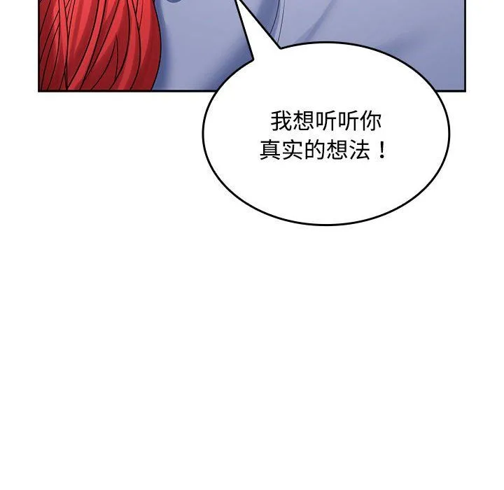 在公司偷偷爱 - 第19話 - page 85