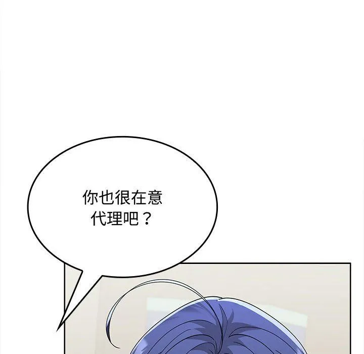 在公司偷偷爱 - 第19話 - page 86