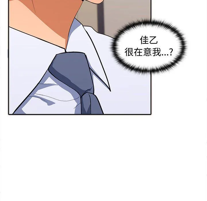 在公司偷偷爱 - 第19話 - page 90