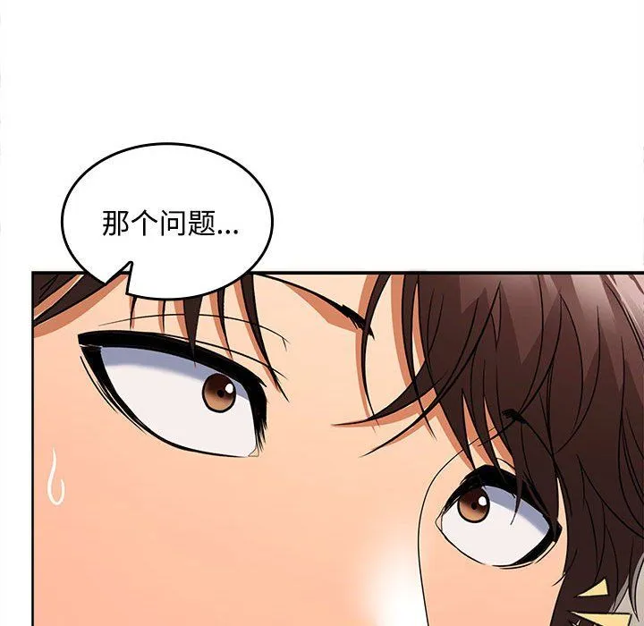 在公司偷偷爱 - 第19話 - page 91