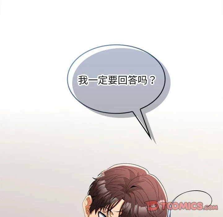 在公司偷偷爱 - 第19話 - page 93