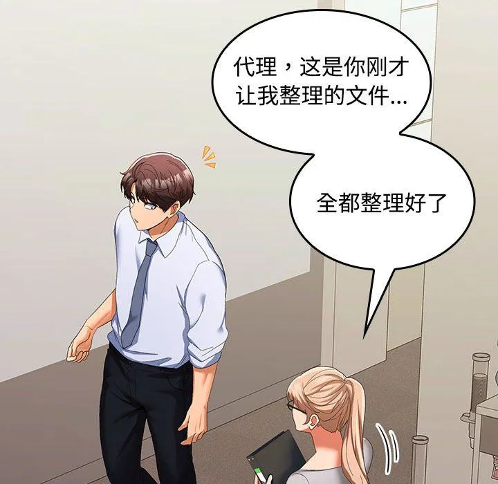 在公司偷偷爱 - 第19話 - page 100