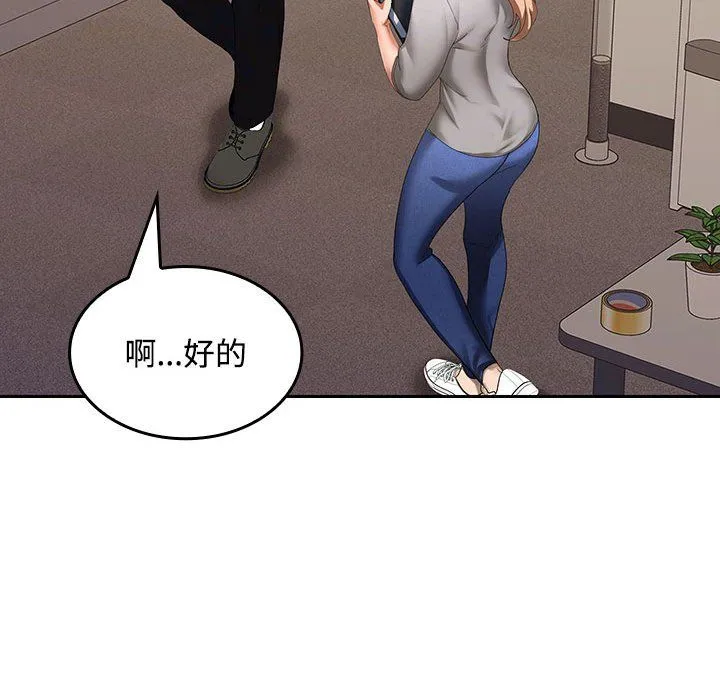 在公司偷偷爱 - 第19話 - page 101