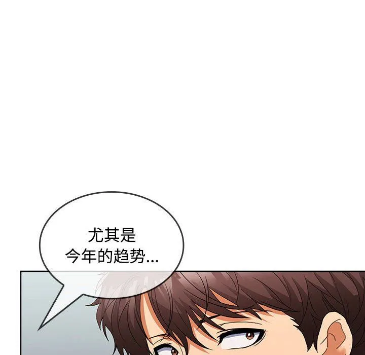 在公司偷偷爱 - 第19話 - page 104