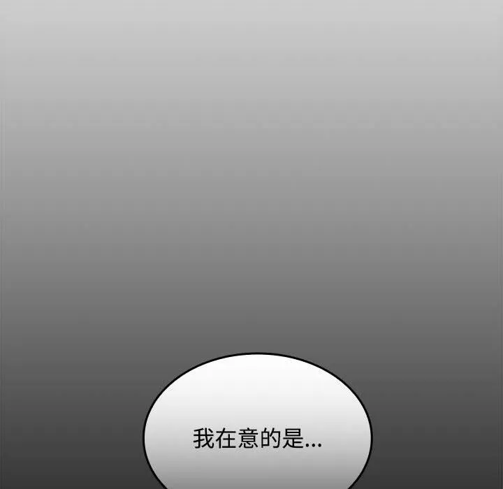 在公司偷偷爱 - 第19話 - page 109