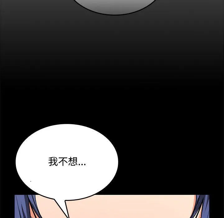 在公司偷偷爱 - 第19話 - page 110