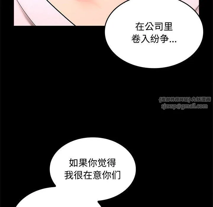 在公司偷偷爱 - 第19話 - page 112