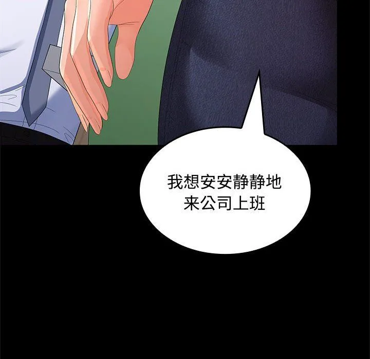在公司偷偷爱 - 第19話 - page 114