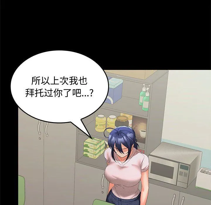 在公司偷偷爱 - 第19話 - page 115