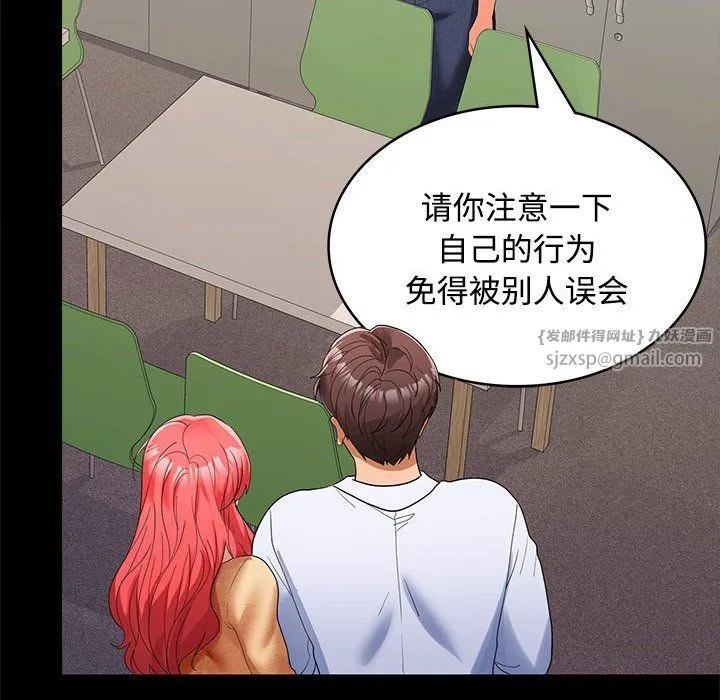 在公司偷偷爱 - 第19話 - page 116