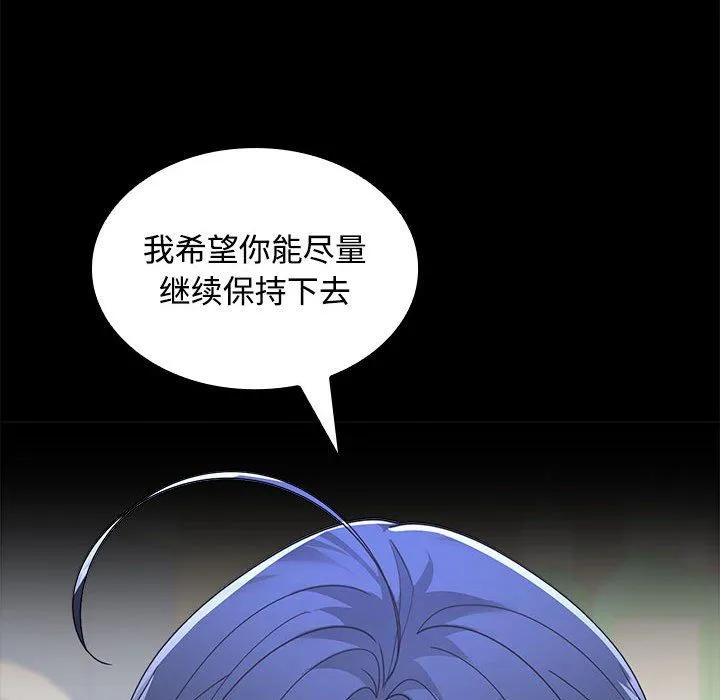 在公司偷偷爱 - 第19話 - page 118