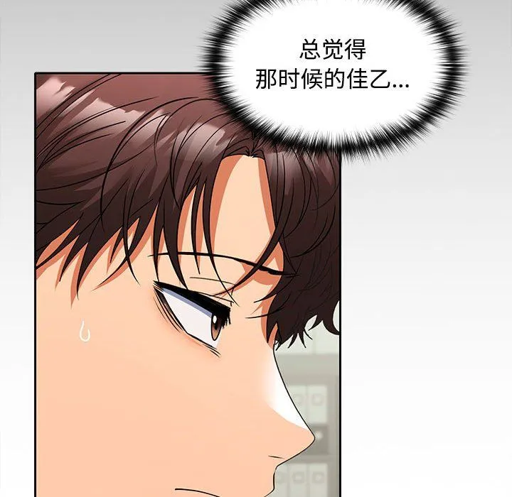 在公司偷偷爱 - 第19話 - page 122