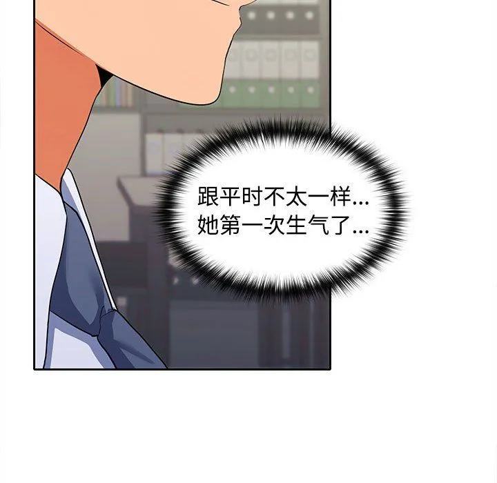 在公司偷偷爱 - 第19話 - page 123
