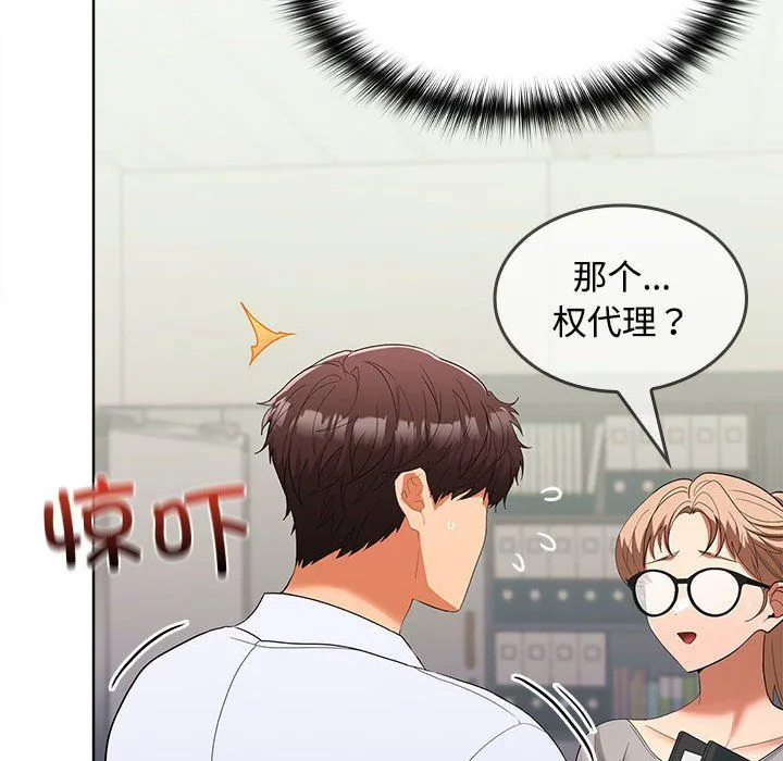 在公司偷偷爱 - 第19話 - page 125