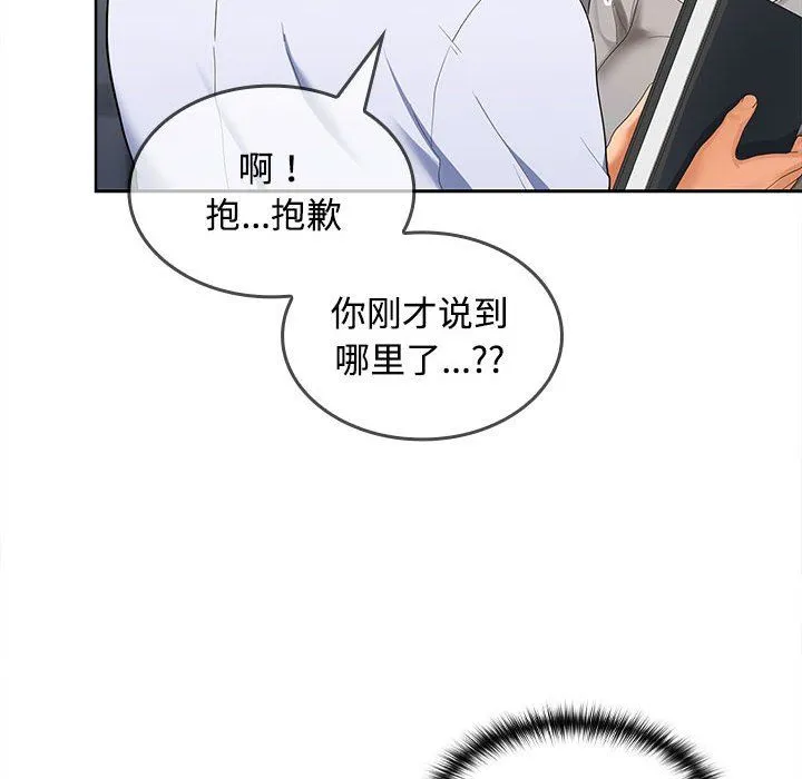 在公司偷偷爱 - 第19話 - page 126