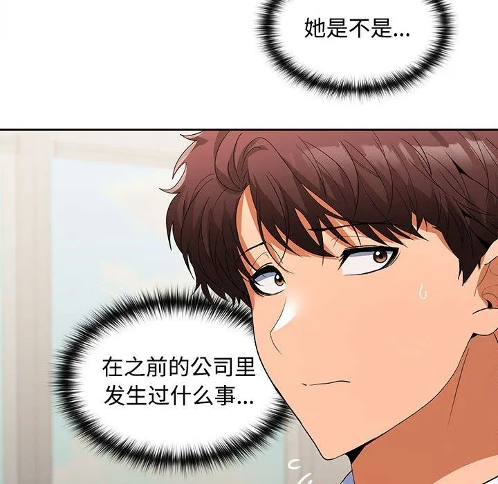 在公司偷偷爱 - 第19話 - page 127